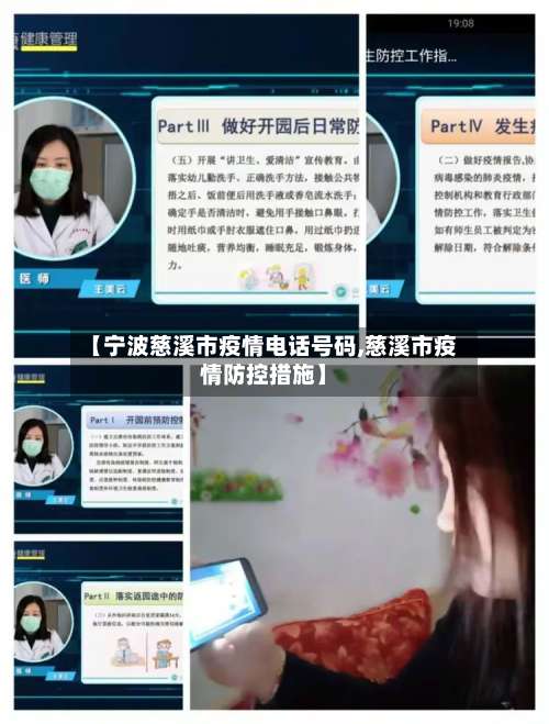 【宁波慈溪市疫情电话号码,慈溪市疫情防控措施】-第1张图片