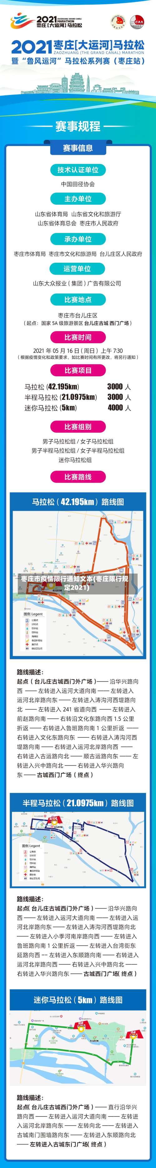 枣庄市疫情限行通知文本(枣庄限行规定2021)-第1张图片