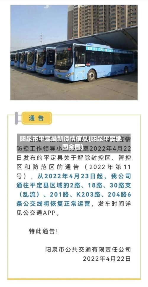 阳泉市平定最新疫情信息(阳泉平定地图全图)-第2张图片