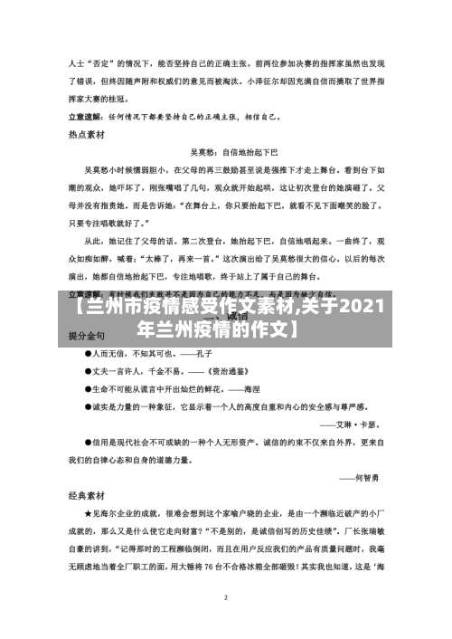 【兰州市疫情感受作文素材,关于2021年兰州疫情的作文】-第3张图片