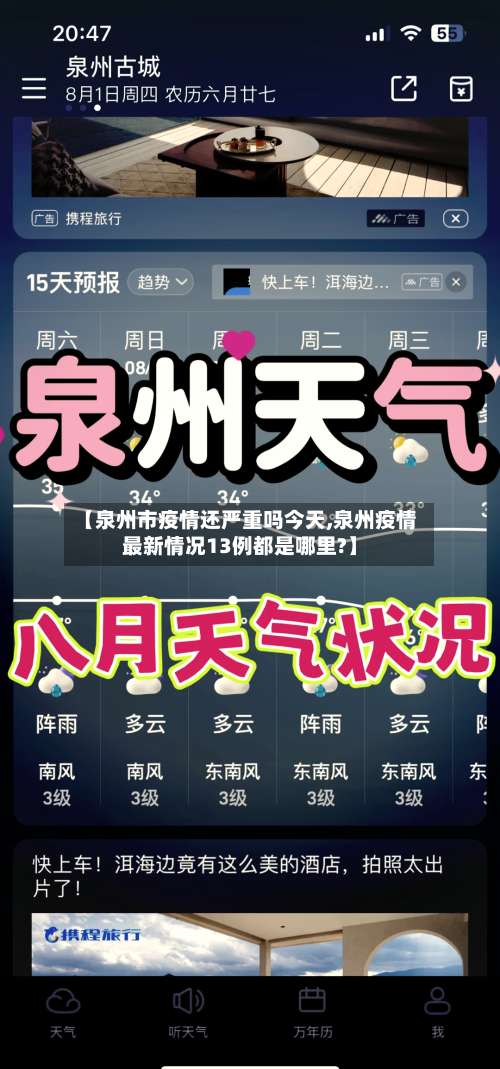 【泉州市疫情还严重吗今天,泉州疫情最新情况13例都是哪里?】-第1张图片