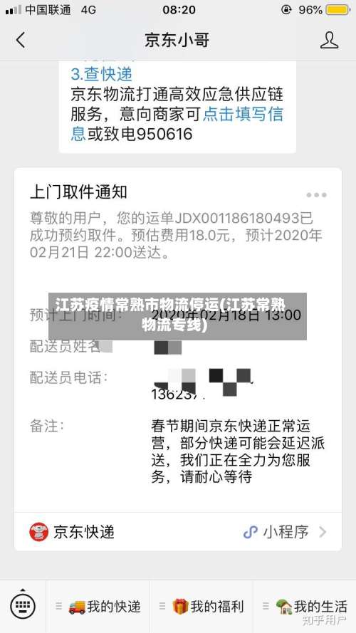 江苏疫情常熟市物流停运(江苏常熟物流专线)-第1张图片