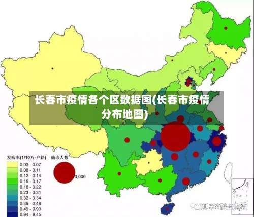 长春市疫情各个区数据图(长春市疫情分布地图)-第1张图片