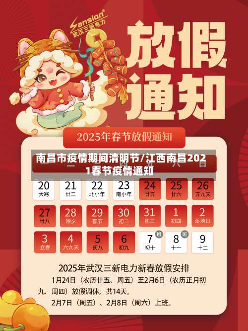 南昌市疫情期间清明节/江西南昌2021春节疫情通知-第2张图片