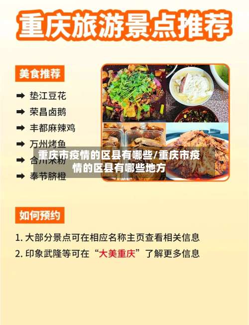 重庆市疫情的区县有哪些/重庆市疫情的区县有哪些地方-第1张图片