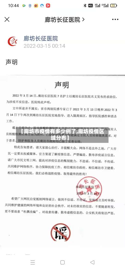 【廊坊市疫情有多少例了,廊坊疫情区域分布】-第2张图片