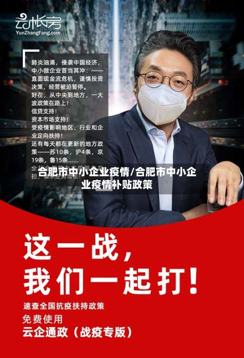 合肥市中小企业疫情/合肥市中小企业疫情补贴政策-第2张图片