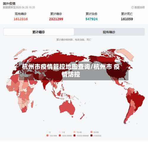 杭州市疫情管控地图查询/杭州市 疫情防控-第3张图片