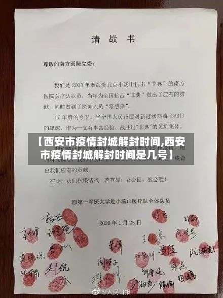 【西安市疫情封城解封时间,西安市疫情封城解封时间是几号】-第1张图片