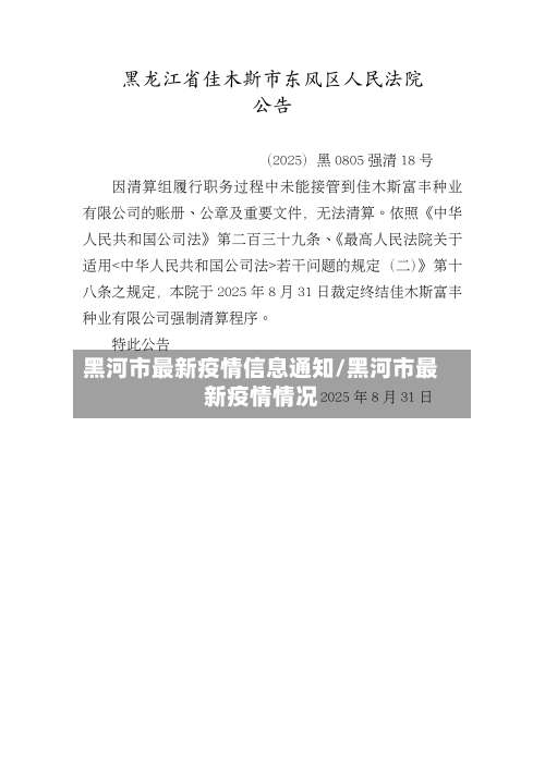 黑河市最新疫情信息通知/黑河市最新疫情情况-第1张图片