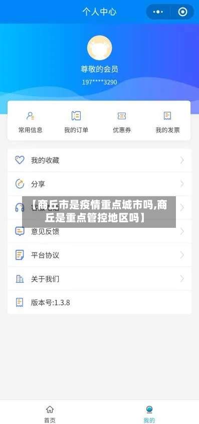 【商丘市是疫情重点城市吗,商丘是重点管控地区吗】-第1张图片