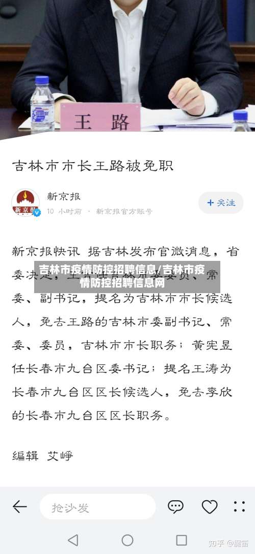 吉林市疫情防控招聘信息/吉林市疫情防控招聘信息网-第1张图片