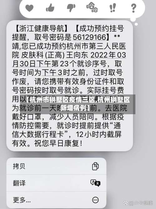 【杭州市拱墅区疫情三区,杭州拱墅区新增病例】-第1张图片