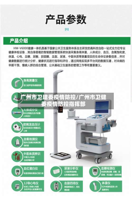 广州市卫建委疫情防控/广州市卫健委疫情防控指挥部-第1张图片