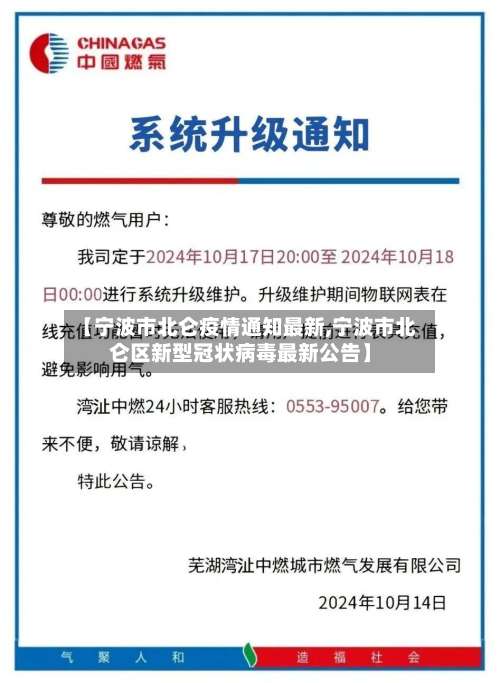 【宁波市北仑疫情通知最新,宁波市北仑区新型冠状病毒最新公告】-第1张图片