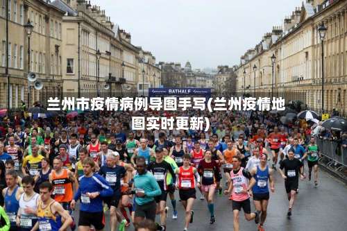 兰州市疫情病例导图手写(兰州疫情地图实时更新)-第1张图片