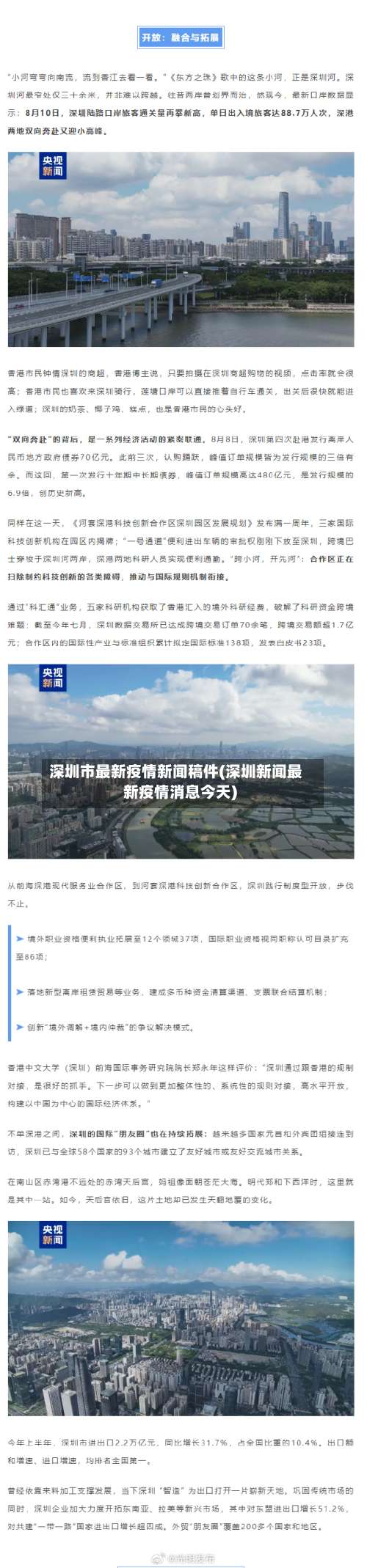 深圳市最新疫情新闻稿件(深圳新闻最新疫情消息今天)-第1张图片