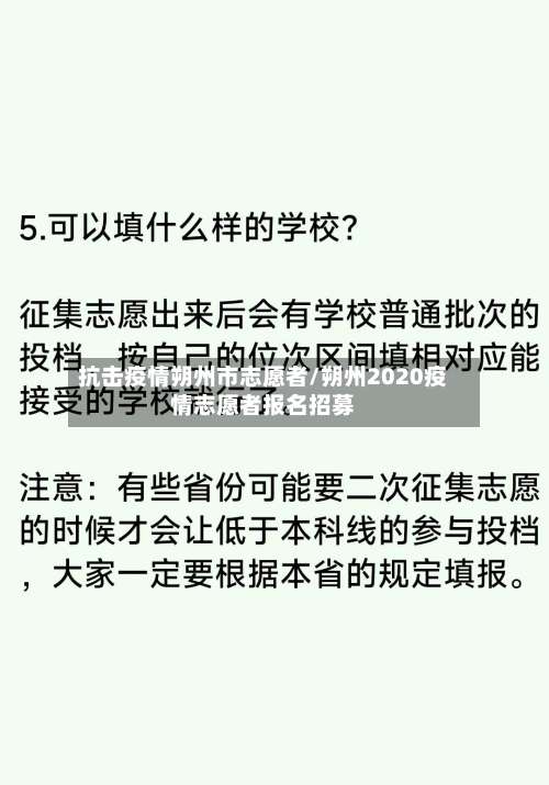 抗击疫情朔州市志愿者/朔州2020疫情志愿者报名招募-第1张图片