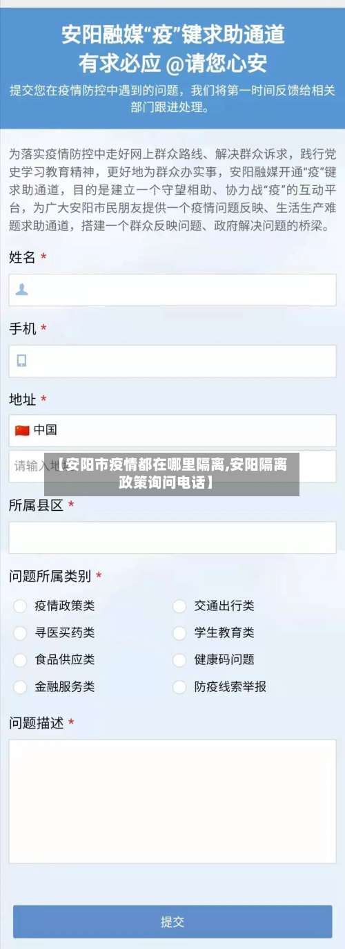【安阳市疫情都在哪里隔离,安阳隔离政策询问电话】-第1张图片