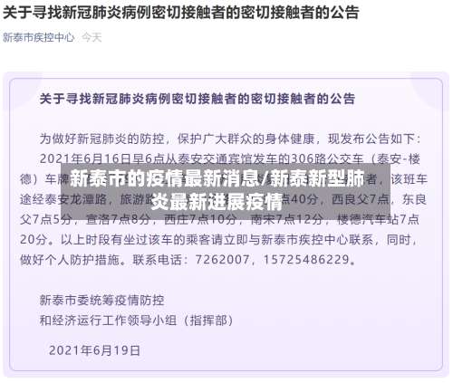 新泰市的疫情最新消息/新泰新型肺炎最新进展疫情-第1张图片
