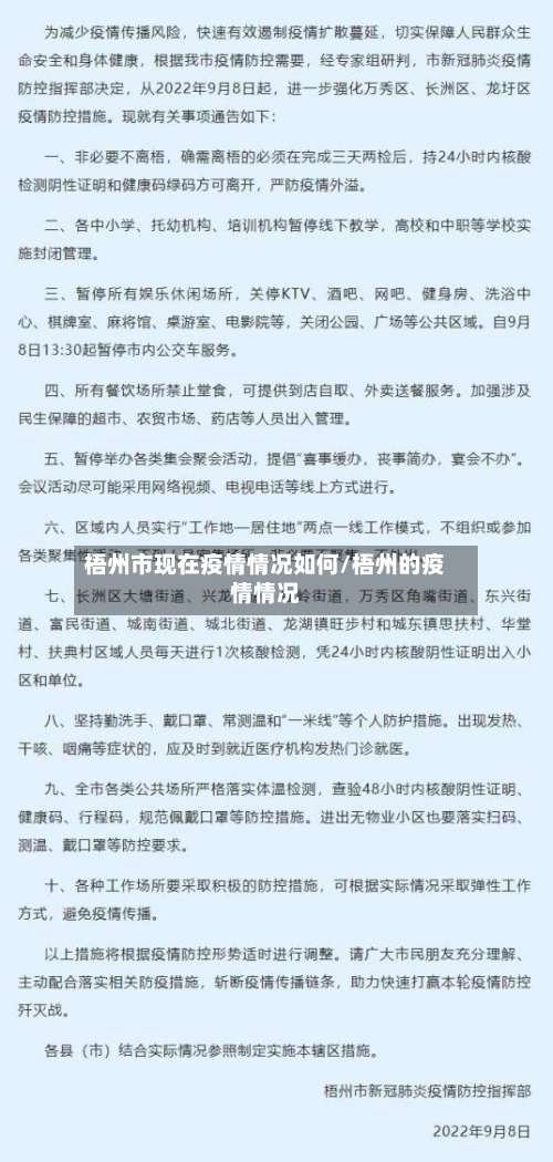 梧州市现在疫情情况如何/梧州的疫情情况-第1张图片