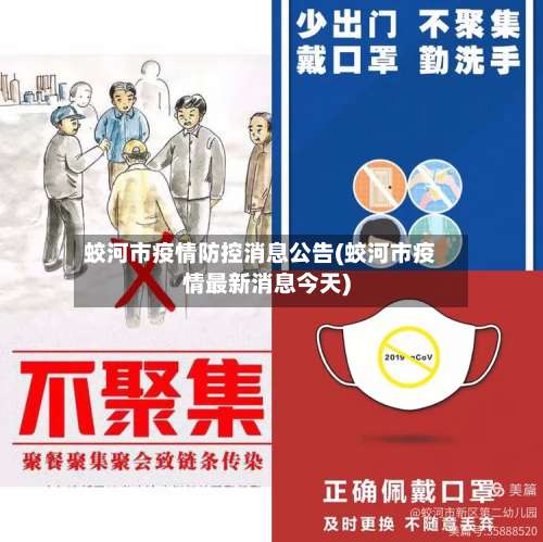 蛟河市疫情防控消息公告(蛟河市疫情最新消息今天)-第3张图片