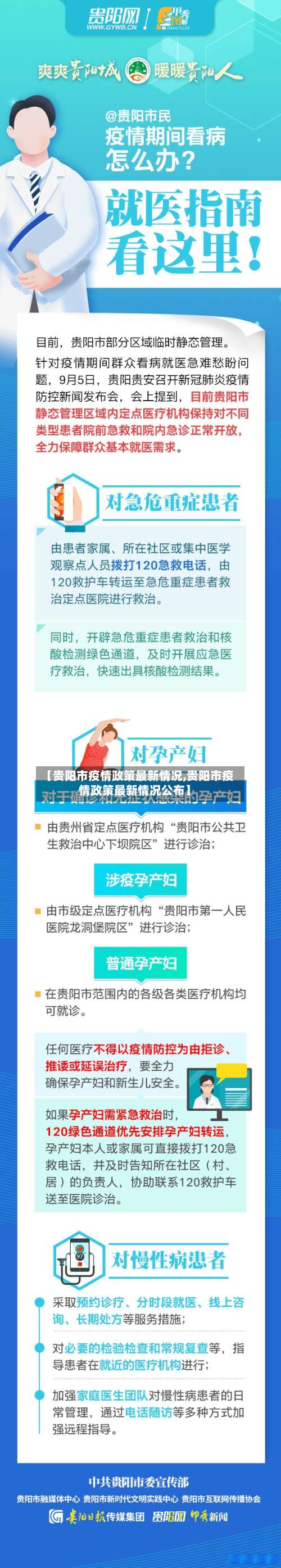 【贵阳市疫情政策最新情况,贵阳市疫情政策最新情况公布】-第3张图片
