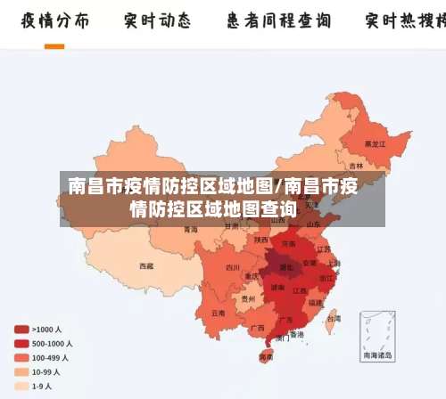南昌市疫情防控区域地图/南昌市疫情防控区域地图查询-第2张图片