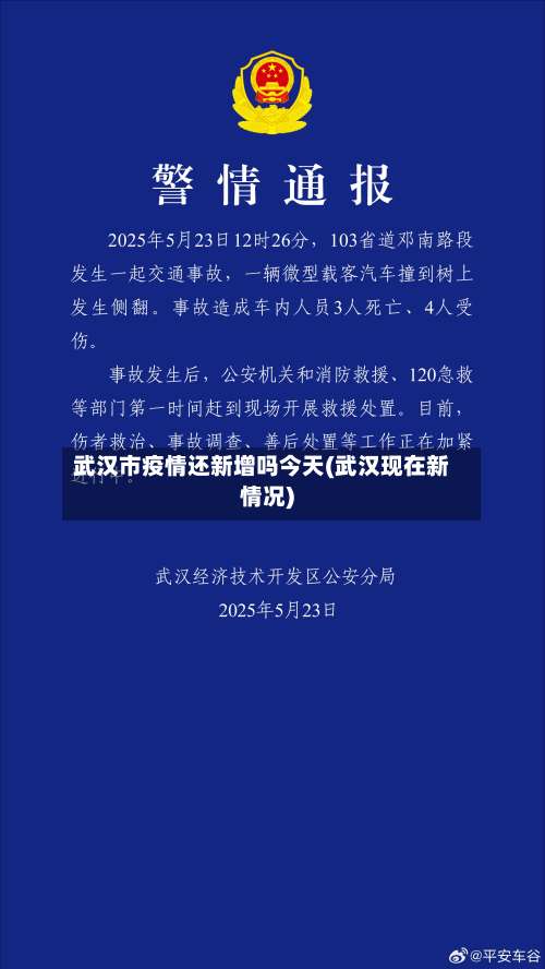 武汉市疫情还新增吗今天(武汉现在新情况)-第1张图片