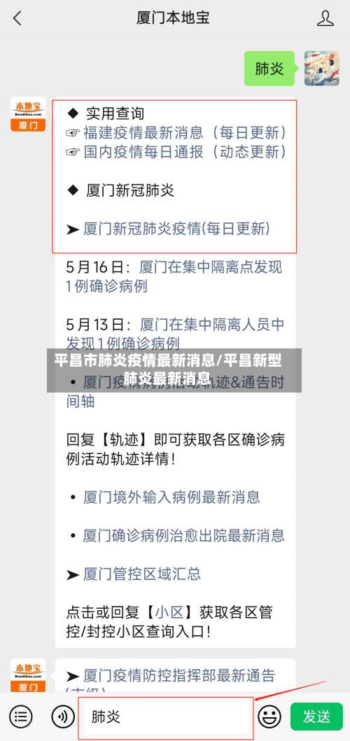 平昌市肺炎疫情最新消息/平昌新型肺炎最新消息-第1张图片
