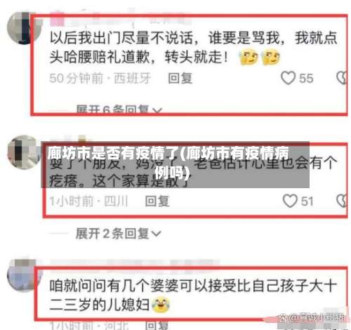 廊坊市是否有疫情了(廊坊市有疫情病例吗)-第1张图片