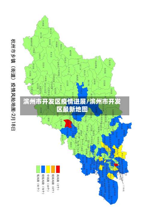 滨州市开发区疫情进展/滨州市开发区最新地图-第1张图片