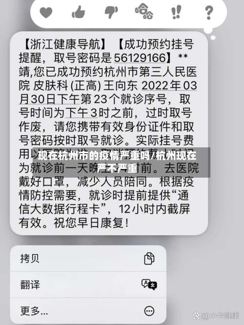 现在杭州市的疫情严重吗/杭州现在严不严重-第2张图片