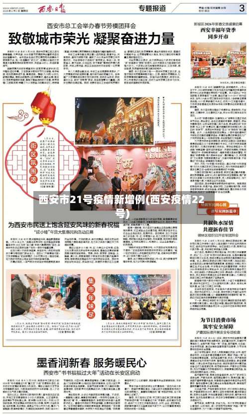 西安市21号疫情新增例(西安疫情22号)-第1张图片
