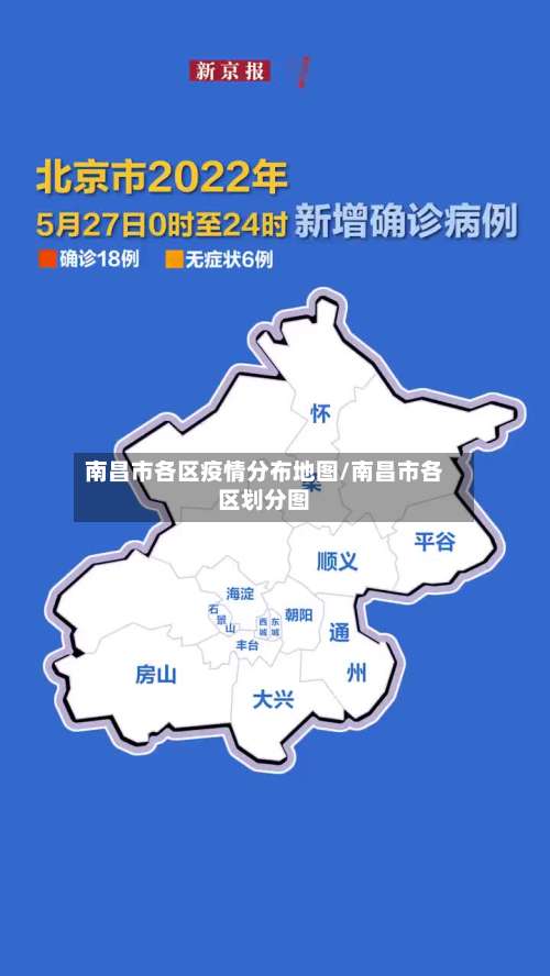 南昌市各区疫情分布地图/南昌市各区划分图-第3张图片