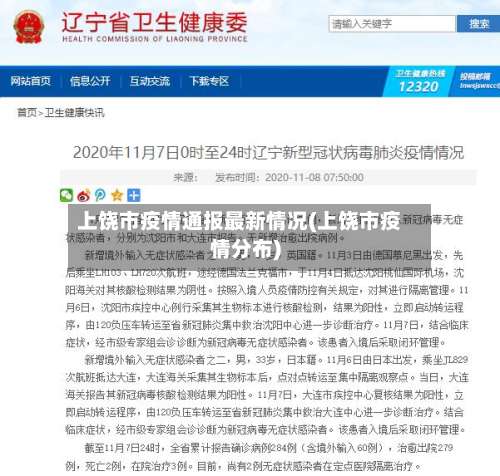 上饶市疫情通报最新情况(上饶市疫情分布)-第1张图片