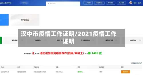 汉中市疫情工作证明/2021疫情工作证明-第2张图片