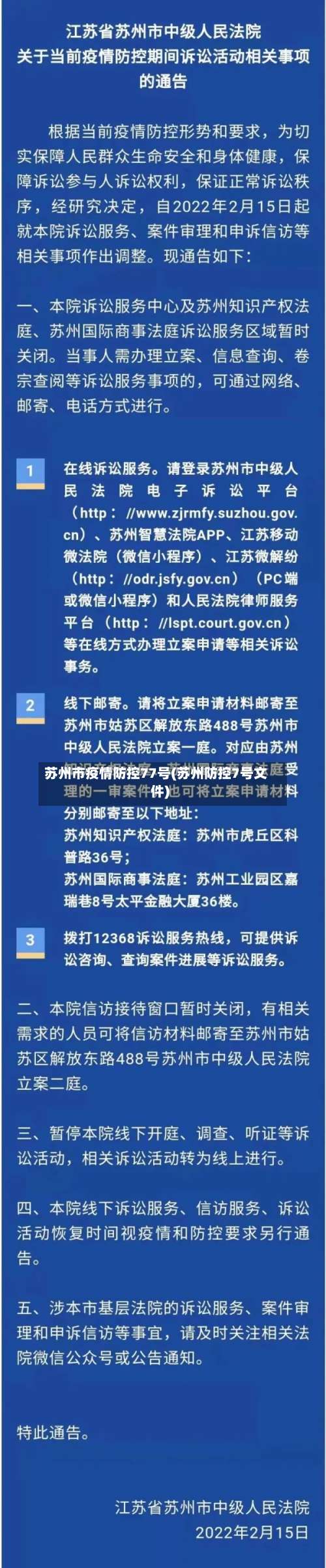 苏州市疫情防控77号(苏州防控7号文件)-第2张图片