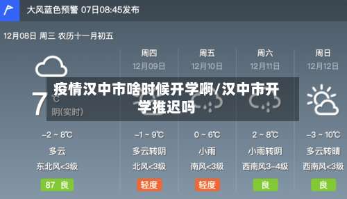 疫情汉中市啥时候开学啊/汉中市开学推迟吗-第2张图片