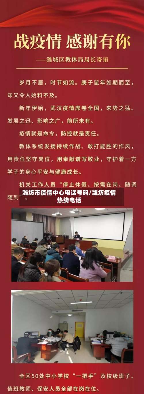 潍坊市疫情中心电话号码/潍坊疫情热线电话-第3张图片