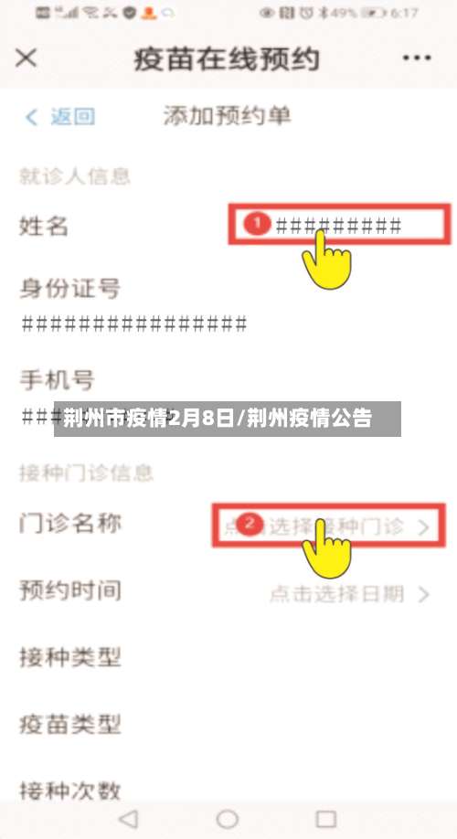 荆州市疫情2月8日/荆州疫情公告-第1张图片