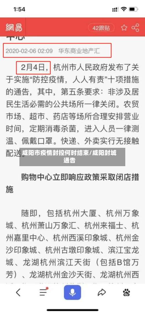 咸阳市疫情封控何时结束/咸阳封城通告-第1张图片