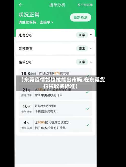 【东莞疫情货拉拉能出市吗,在东莞货拉拉收费标准】-第2张图片