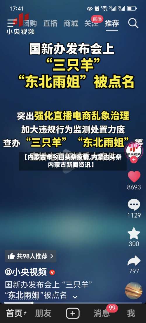 【内蒙古市今日头条疫情,内蒙古头条 内蒙古新闻资讯】-第1张图片