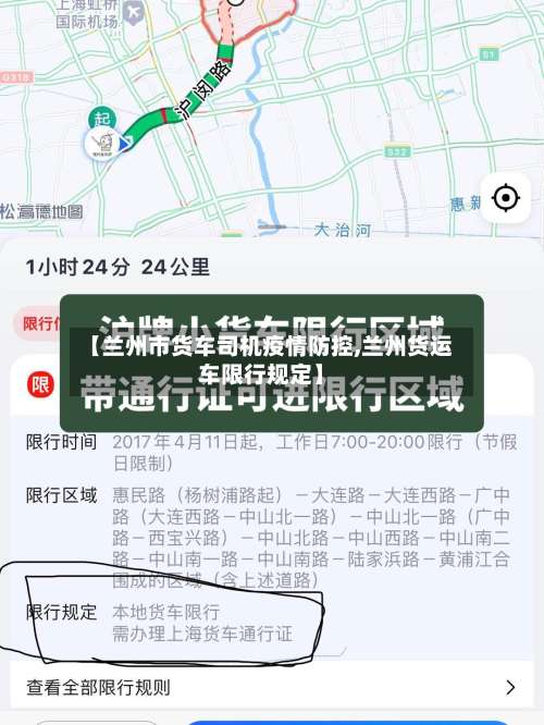 【兰州市货车司机疫情防控,兰州货运车限行规定】-第1张图片