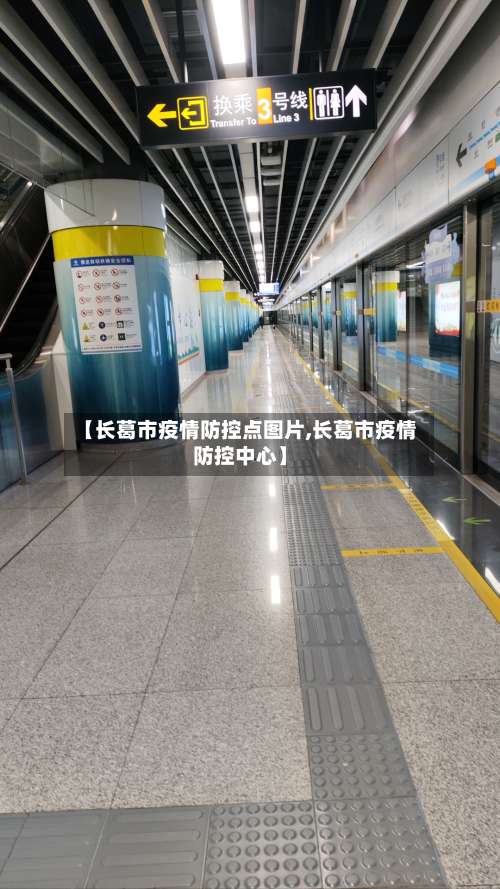 【长葛市疫情防控点图片,长葛市疫情防控中心】-第1张图片