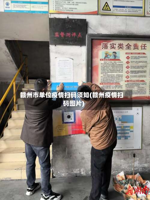 赣州市单位疫情扫码须知(赣州疫情扫码图片)-第3张图片