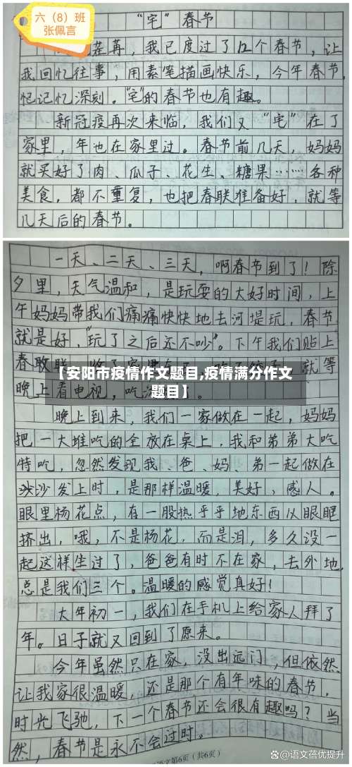 【安阳市疫情作文题目,疫情满分作文题目】-第1张图片