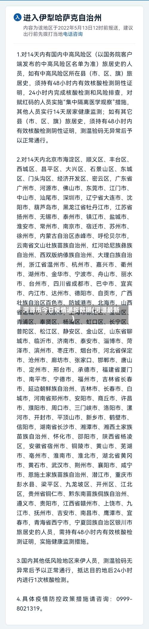 河源市今日疫情通报数据(河源最新)-第1张图片