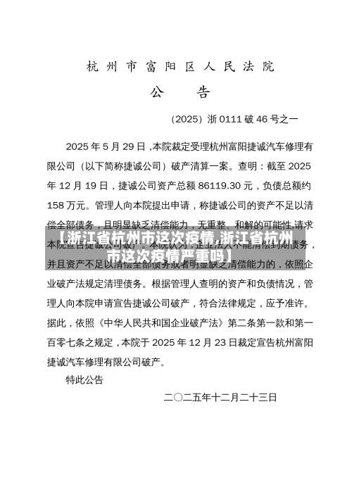 【浙江省杭州市这次疫情,浙江省杭州市这次疫情严重吗】-第1张图片